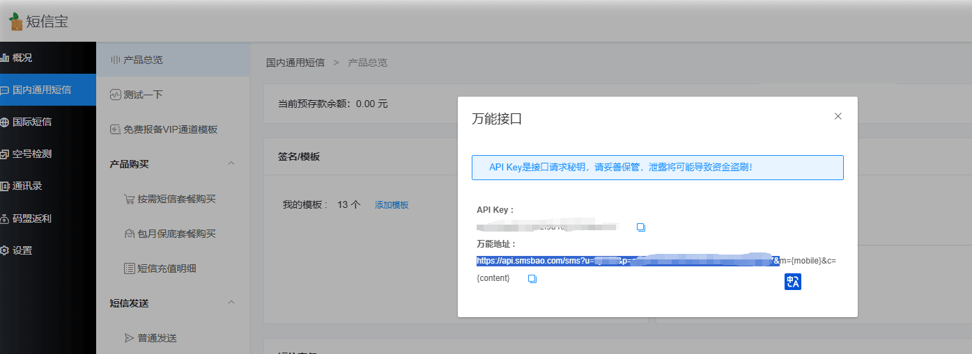 物业管理短信模板系统源码展示插图4