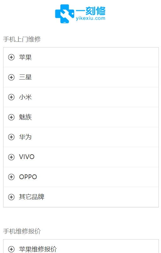 【源码集合：手机维修、回收及预约上门闪电修】插图4