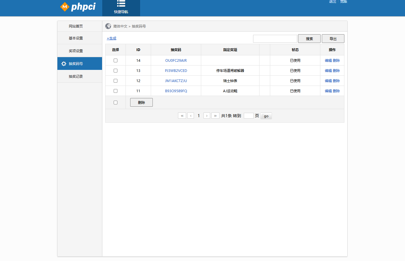 PHP九宫格抽奖系统源码详解插图4