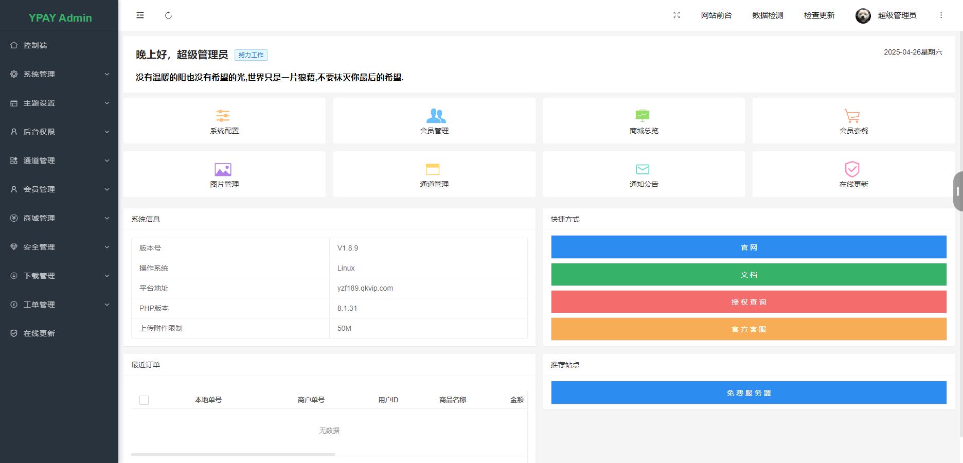 源支付v7开源版1.8.9源码附云端源码及挂机软件介绍插图4