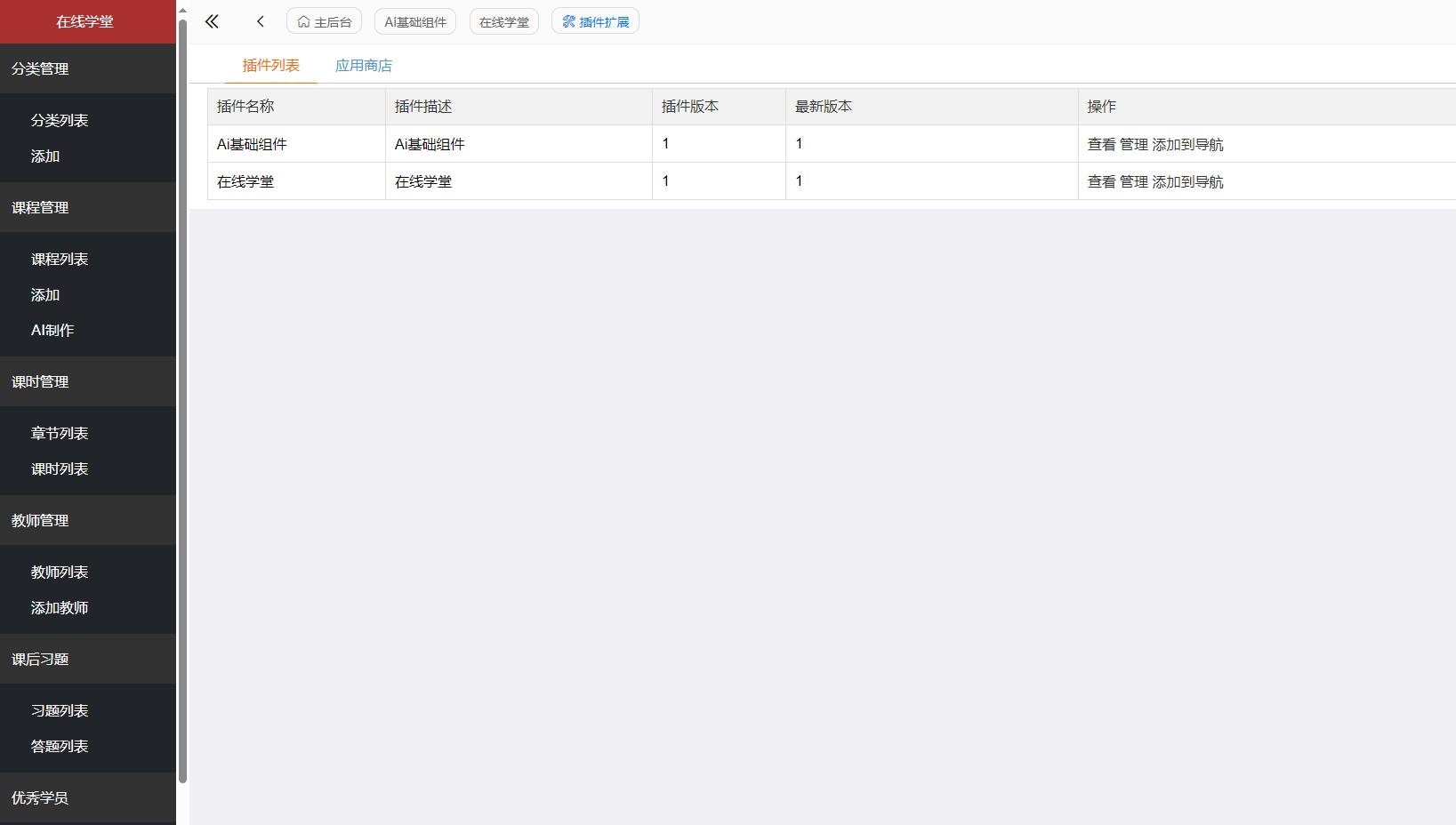 智能课堂课程系统源码：多端自适应AI课堂演示插图3