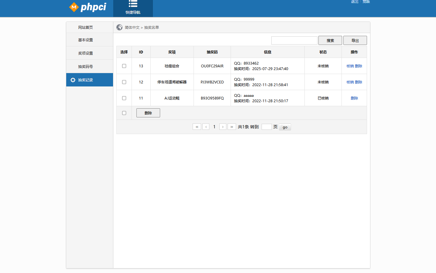 PHP九宫格抽奖系统源码详解插图5