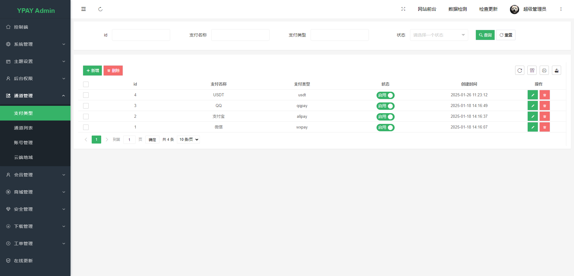 源支付v7开源版1.8.9源码附云端源码及挂机软件介绍插图5