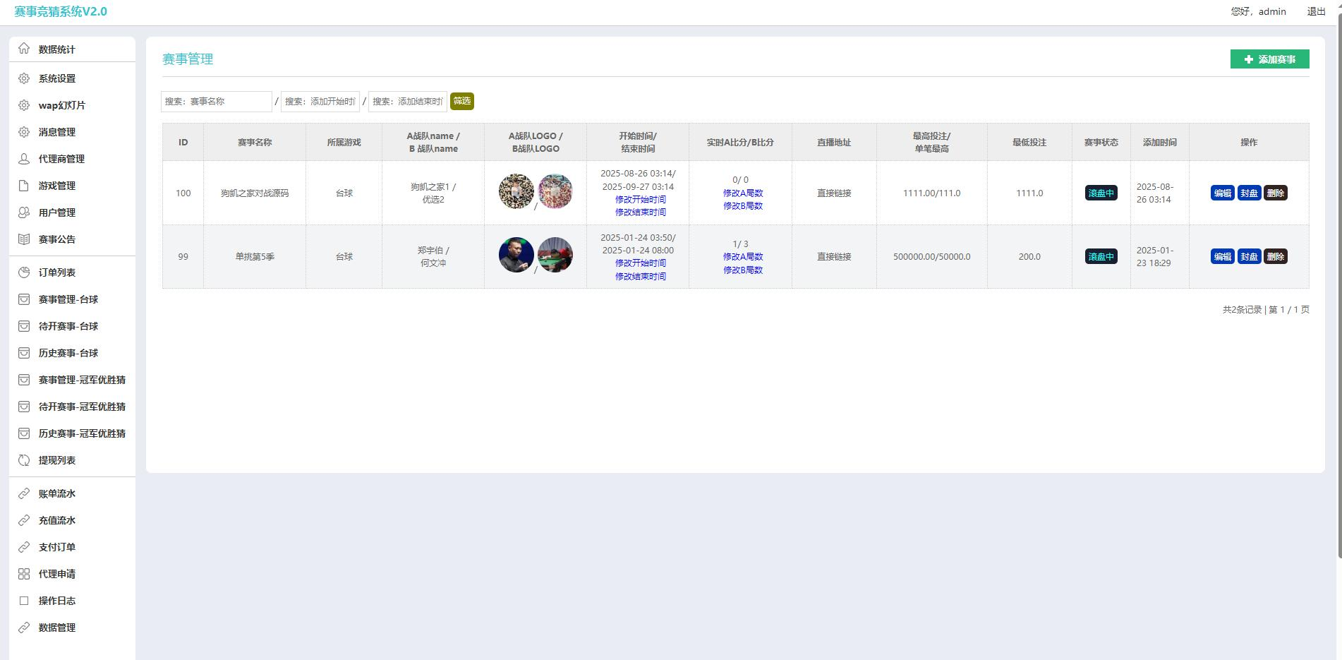 游戏竞赛猜谜系统源码：自定义赛事与冠军竞猜功能插图5
