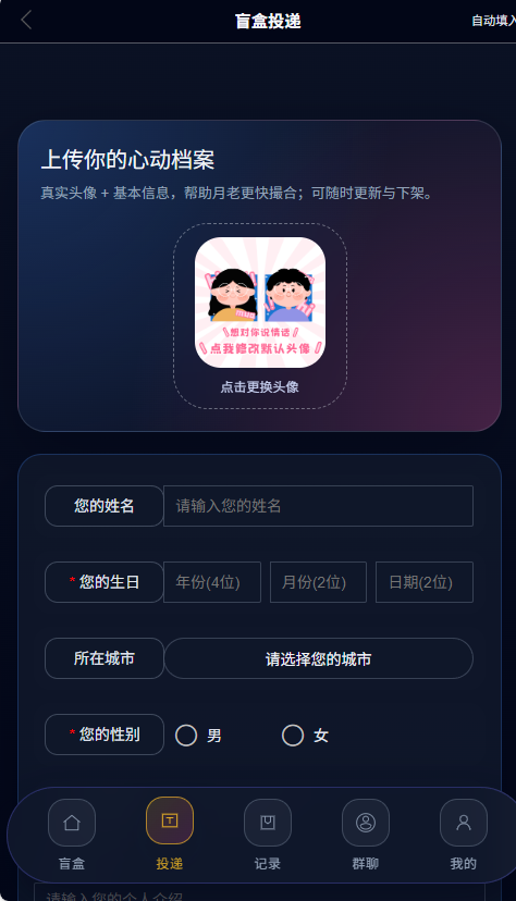 首发交友盲盒系统V3：全新盲盒交友体验插图5
