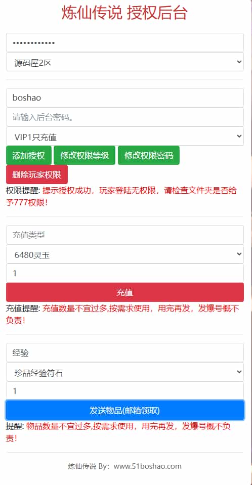 炼仙传说游戏镜像端一键搭建：单机游玩+Linux服务端配置+GM后台授权+双端体验指南插图5