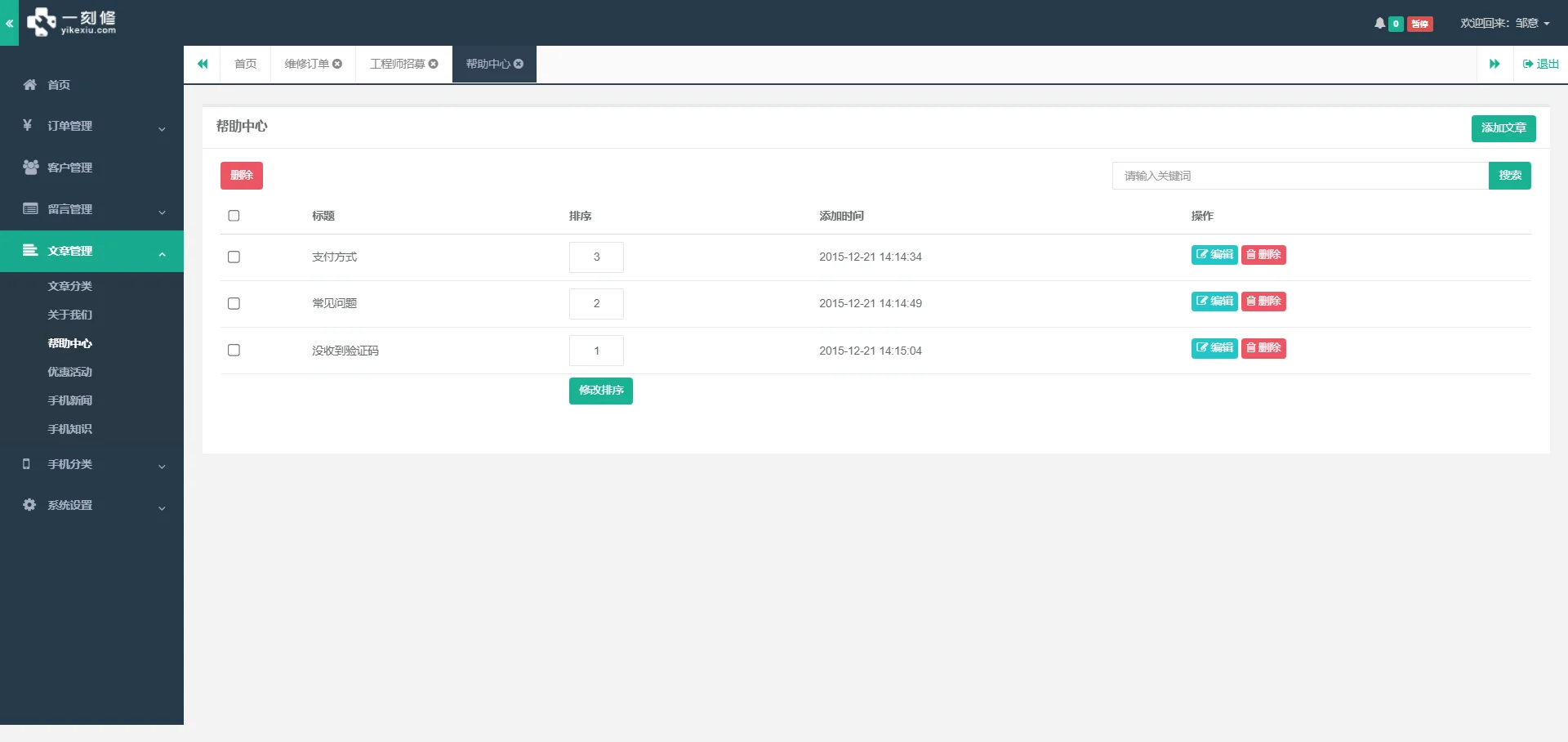 【源码集合：手机维修、回收及预约上门闪电修】插图6