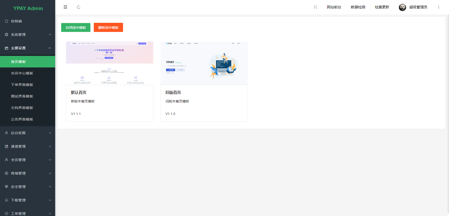 源支付v7开源版1.8.9源码附云端源码及挂机软件介绍插图6