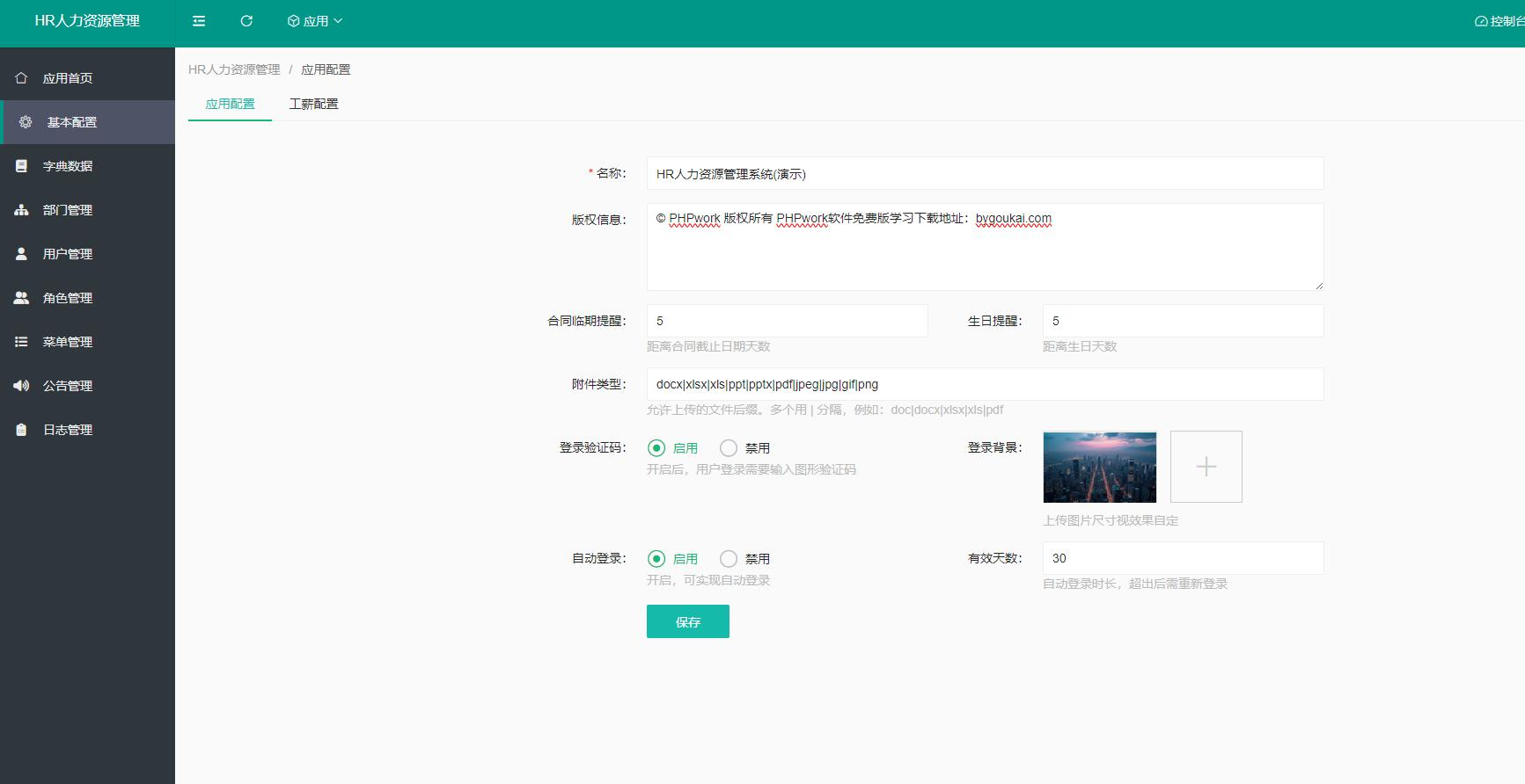 HR管理系统源码，全面涵盖人事、合同、薪资等功能插图6