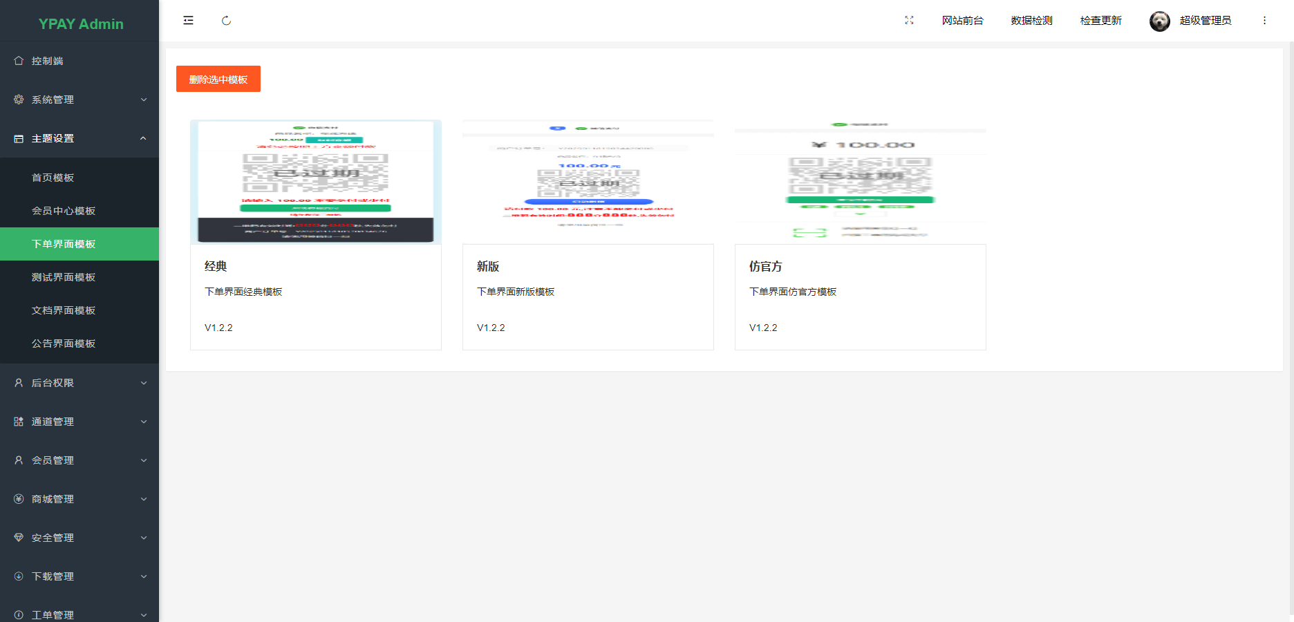 源支付v7开源版1.8.9源码附云端源码及挂机软件介绍插图7