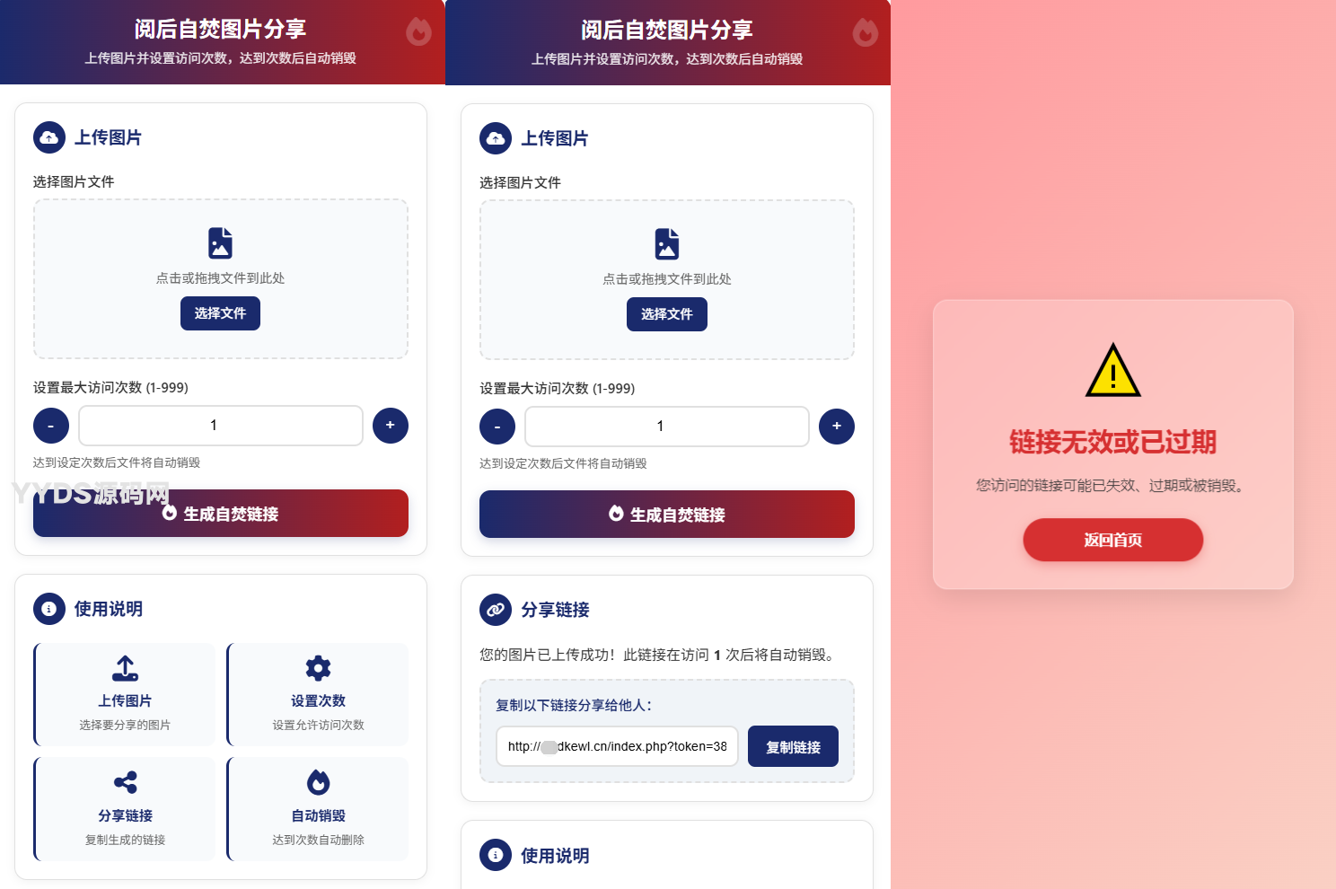 PHP图片浏览后自动删除源码插图