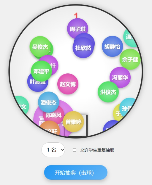 班级课堂随机点名系统 – HTML摇奖点名小工具带语音播报功能插图