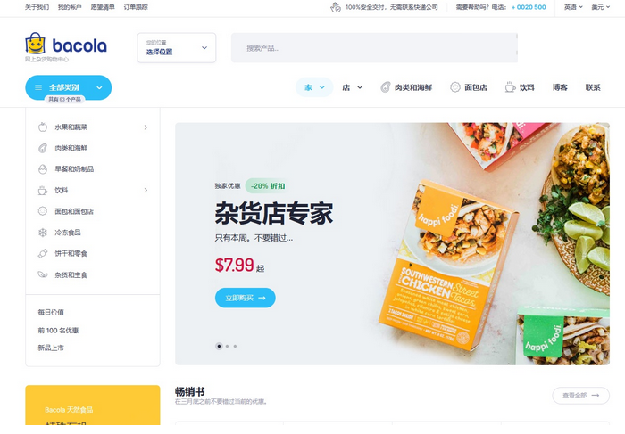 Bacola 杂货店与食品电商WordPress主题破解版：功能与特性介绍插图
