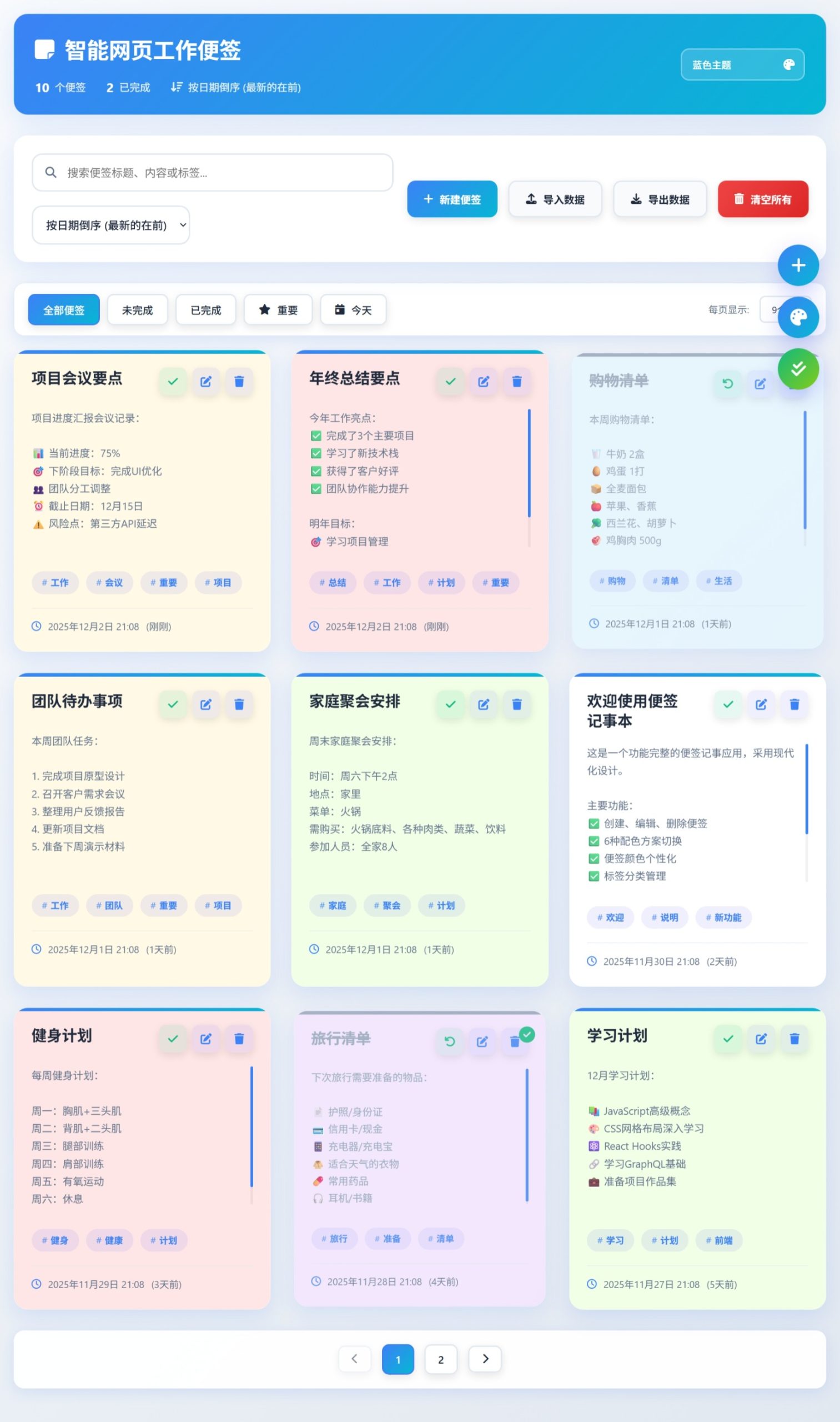 html智能网页工作便签功能概览插图