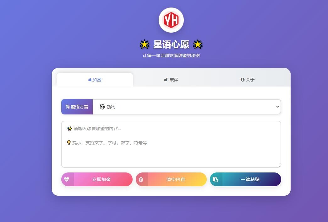 星语愿望：为友而生的私密留言应用与源码分享插图