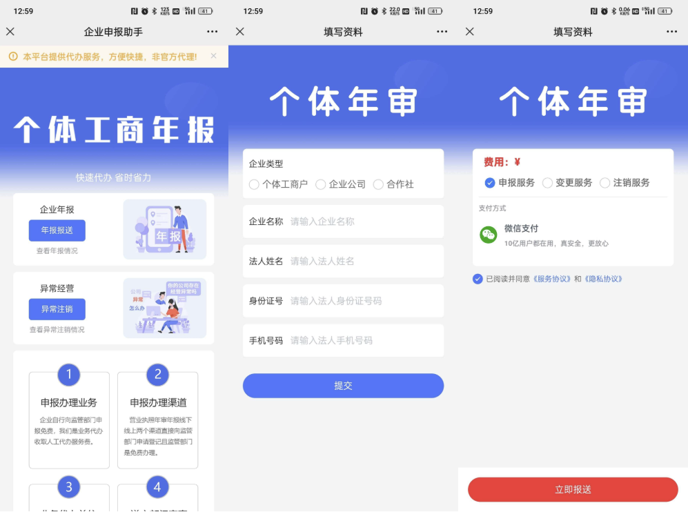 个体工商户年报申报系统源码搭建及工商年报功能介绍插图