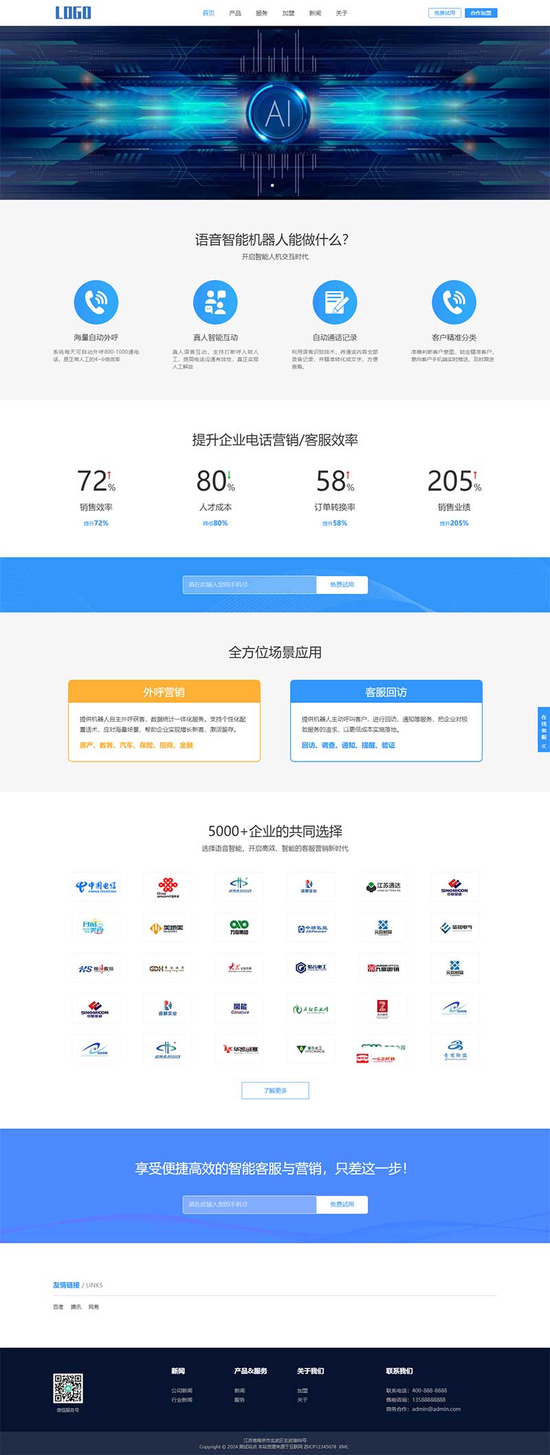 智能电话AI语音软件适配手机端的PbootCMS模板插图