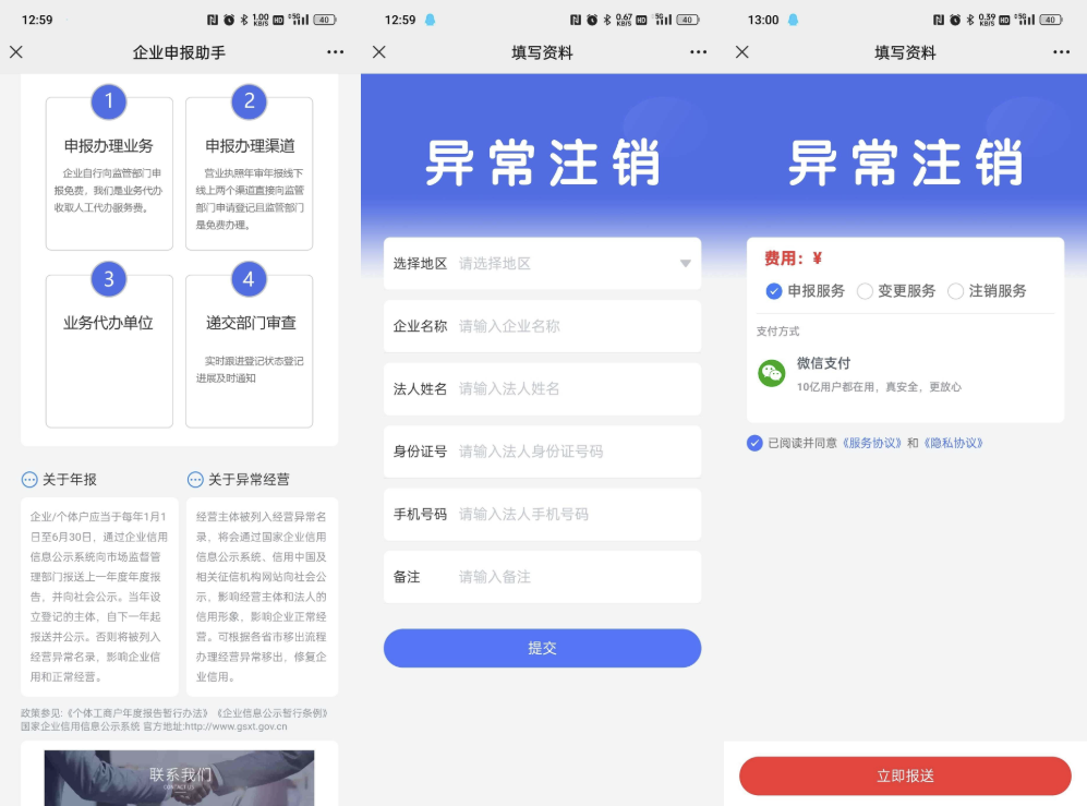 个体工商户年报申报系统源码搭建及工商年报功能介绍插图1
