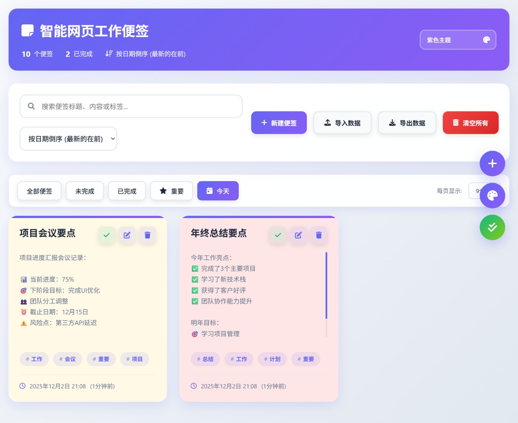 html智能网页工作便签功能概览插图1