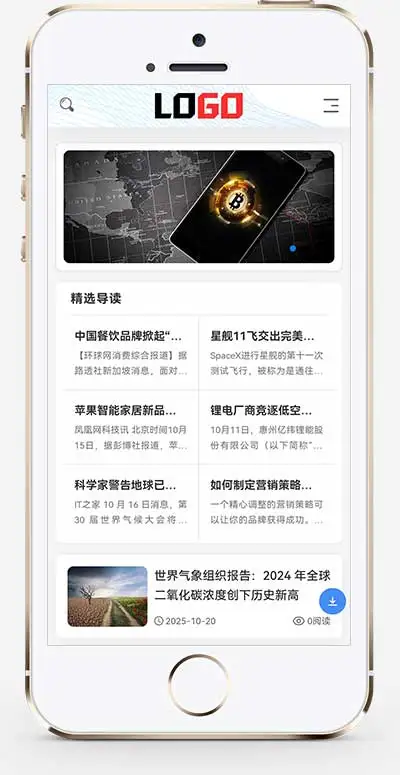 自适应手机端新闻资讯与个人博客网站模板：PbootCMS内核，带评论功能源码下载插图1