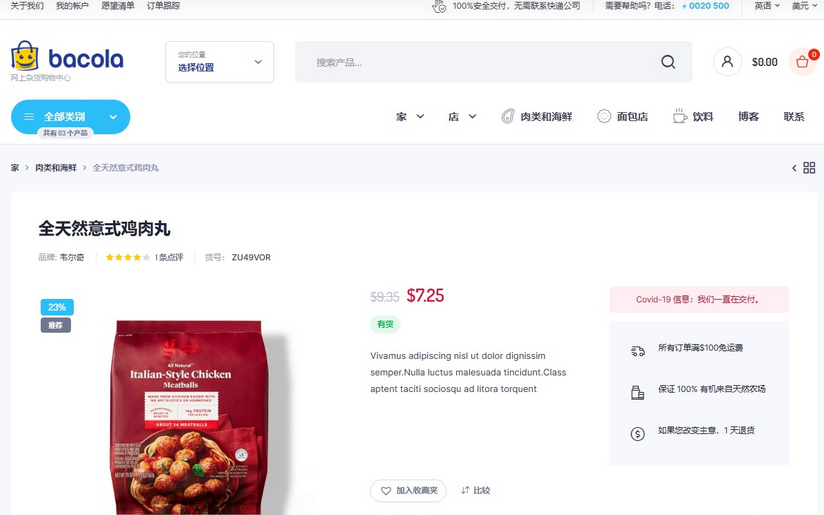 Bacola 杂货店与食品电商WordPress主题破解版：功能与特性介绍插图1