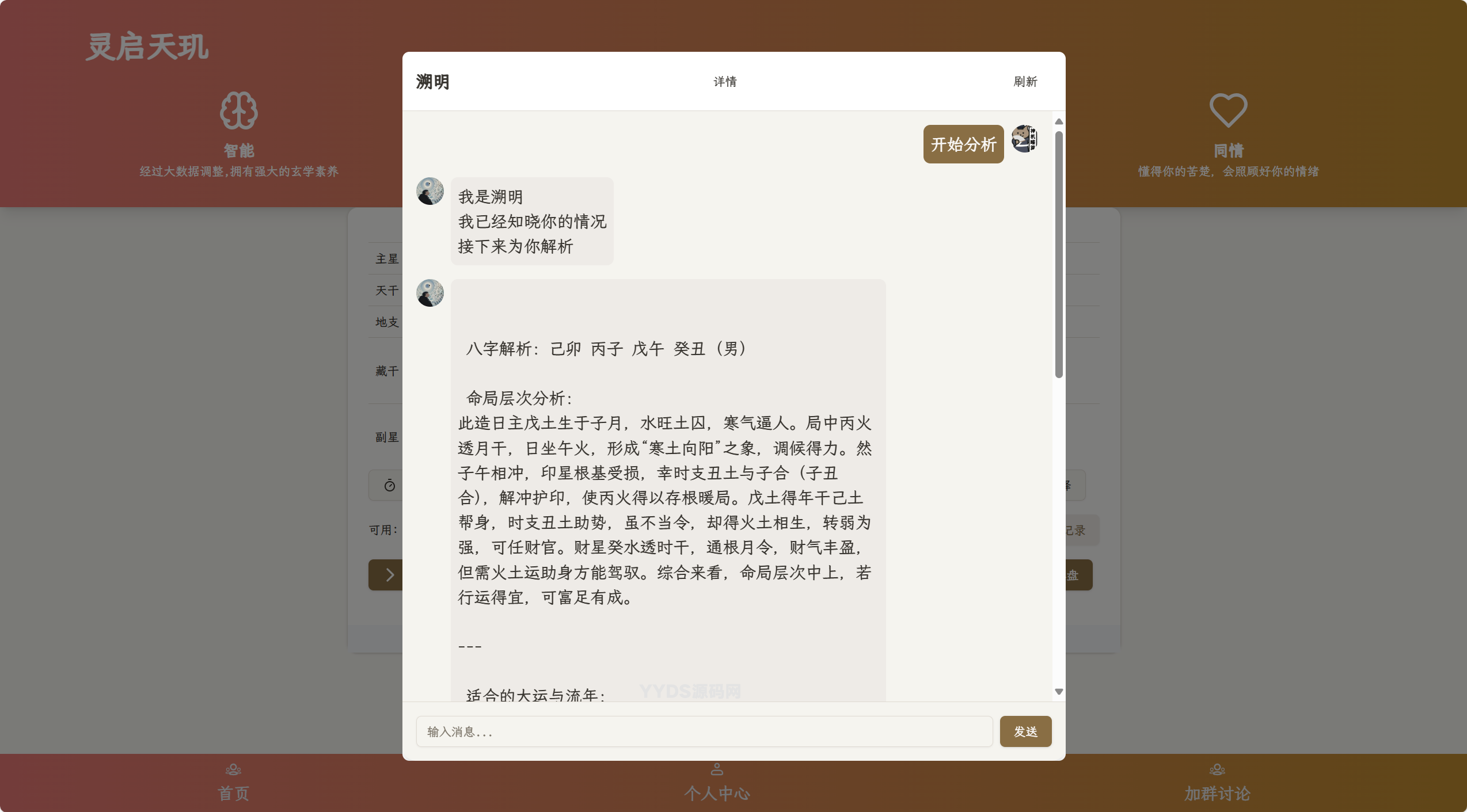 AI占卜算卦项目源码详解插图1