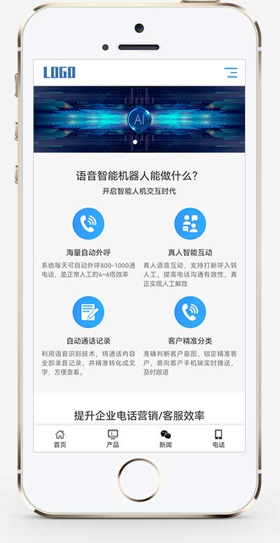 智能电话AI语音软件适配手机端的PbootCMS模板插图1