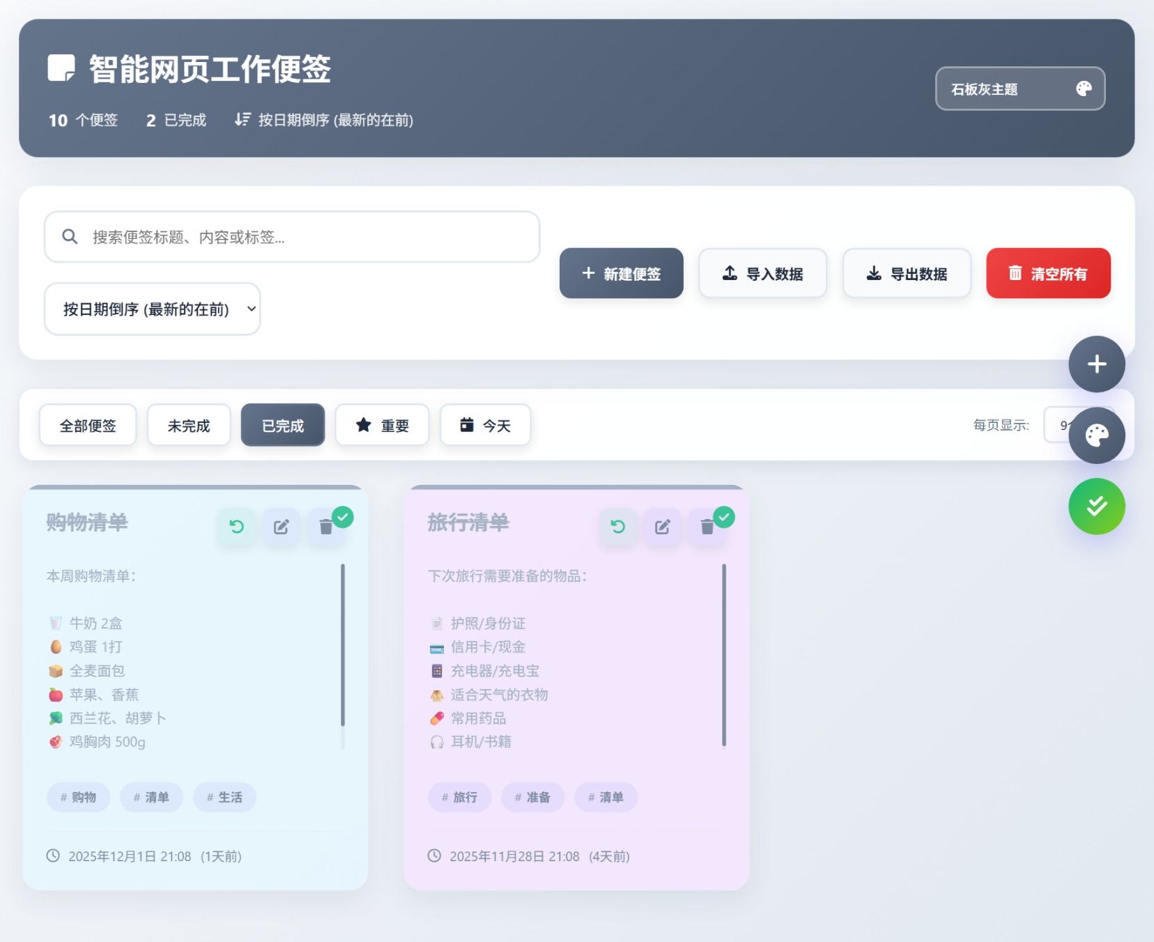 html智能网页工作便签功能概览插图2