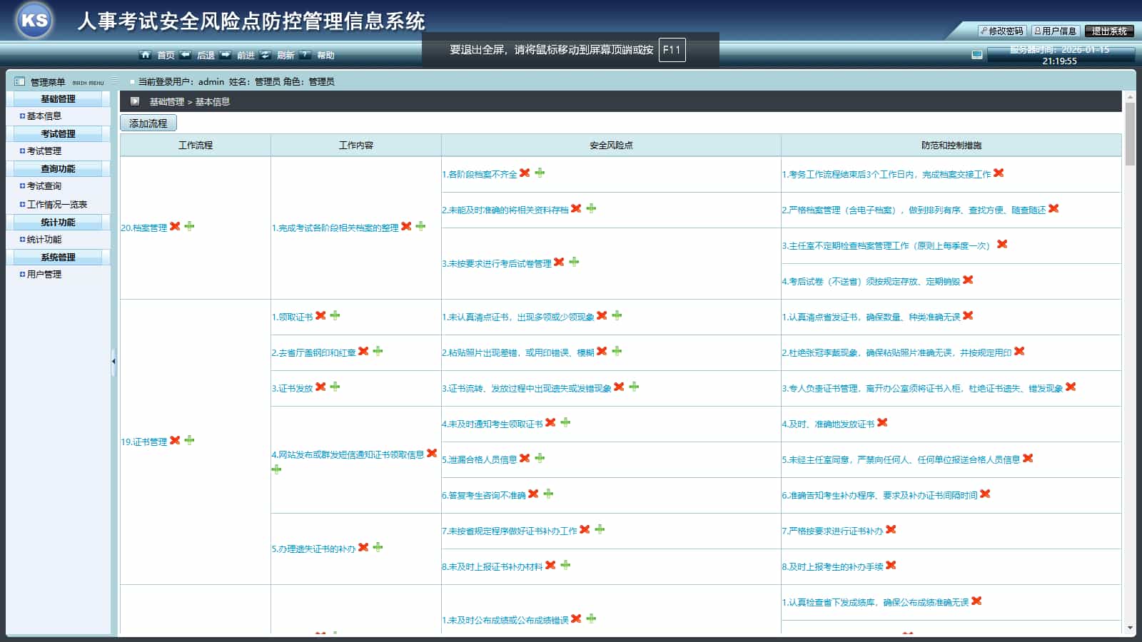 人事考试安全风险管理系统:功能概览与核心能力,分类:📋整站源码,发布时间:2026-01-30 人事考试安全风险管理系统:功能概览与核心能力,分类:📋整站源码,标签:人事管理, 安全风险控制, 考试流程管理