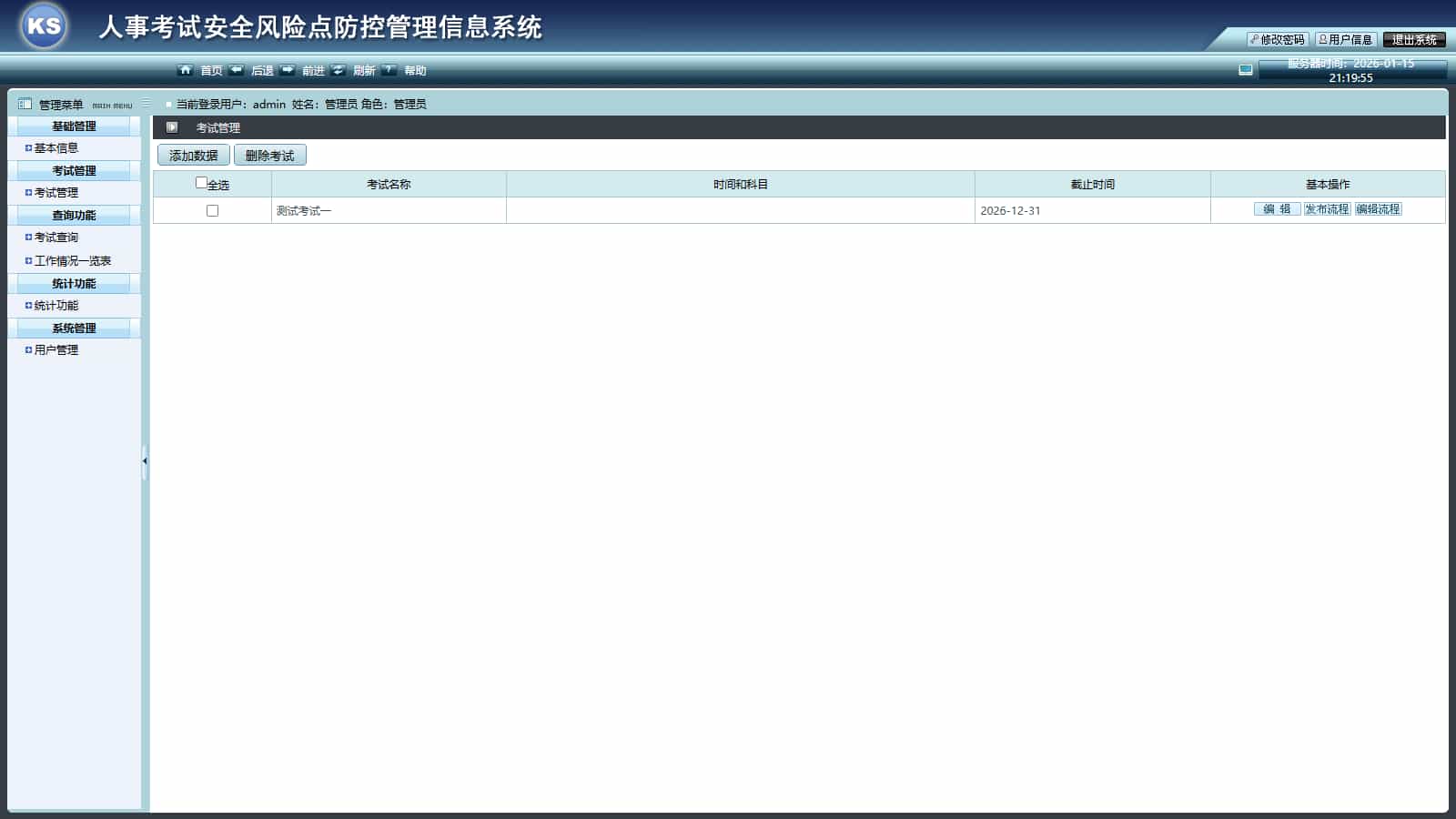 人事考试安全风险管理系统:功能概览与核心能力,分类:📋整站源码,发布时间:2026-01-30 人事考试安全风险管理系统:功能概览与核心能力,分类:📋整站源码,标签:人事管理, 安全风险控制, 考试流程管理