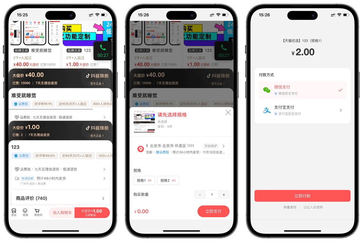 2026最新版抖音快手视频号免登录H5商城系统源码