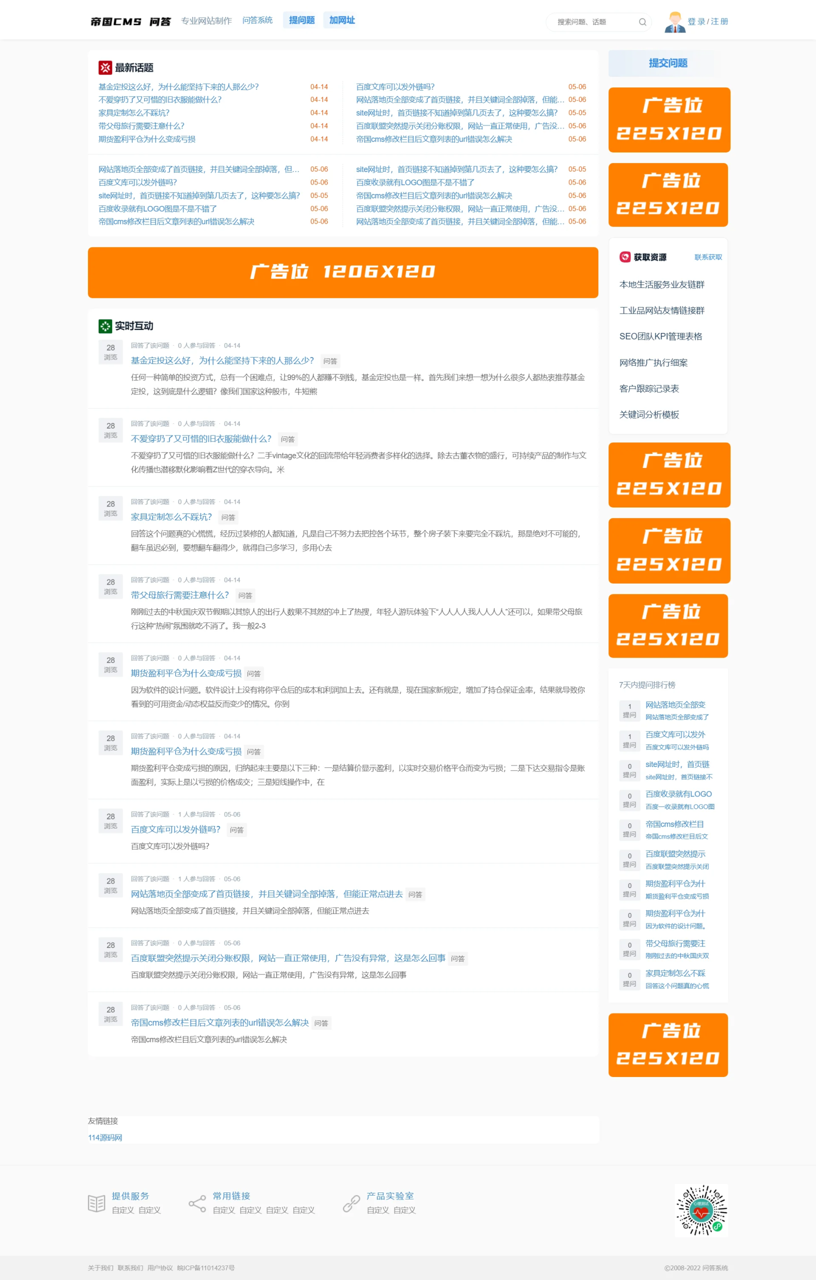 帝国CMS7.5全新后台仿搜外问答模板整站带演示数据源码轩玮博客-探索建站技术，分享专业见解IT博客轩玮博客
