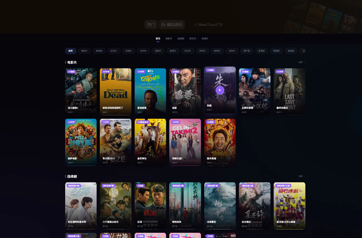 NewCloud TV自动采集影视站 PHP+Vue.js轩玮博客-探索建站技术，分享专业见解IT博客轩玮博客