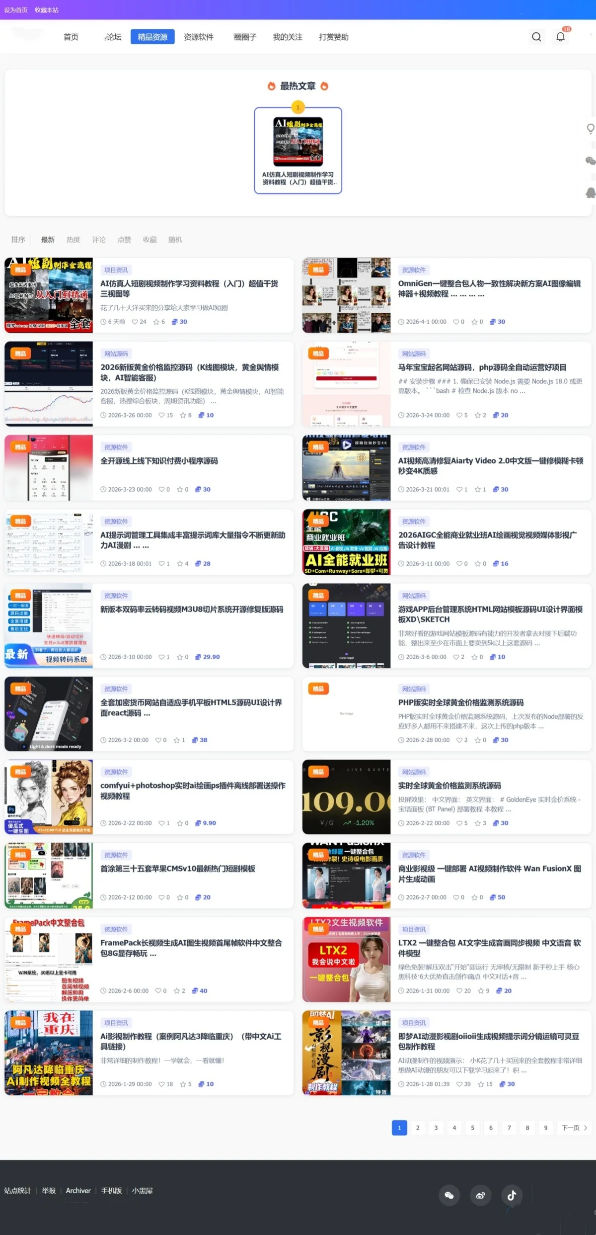 《X》Discuz论坛收费插件定制版精品资源插件-专注于各种精品源码阿七源码