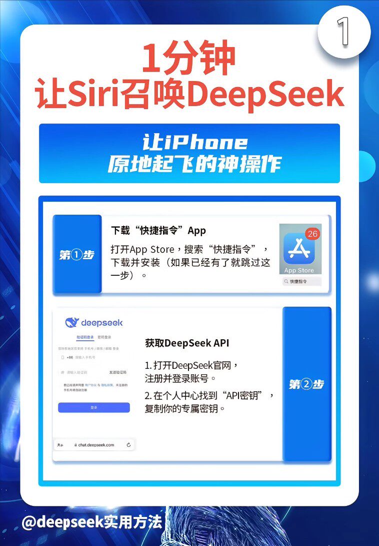 【Siri接入DeepSeek声控教程】苹果手机AI助手iphone快捷指令