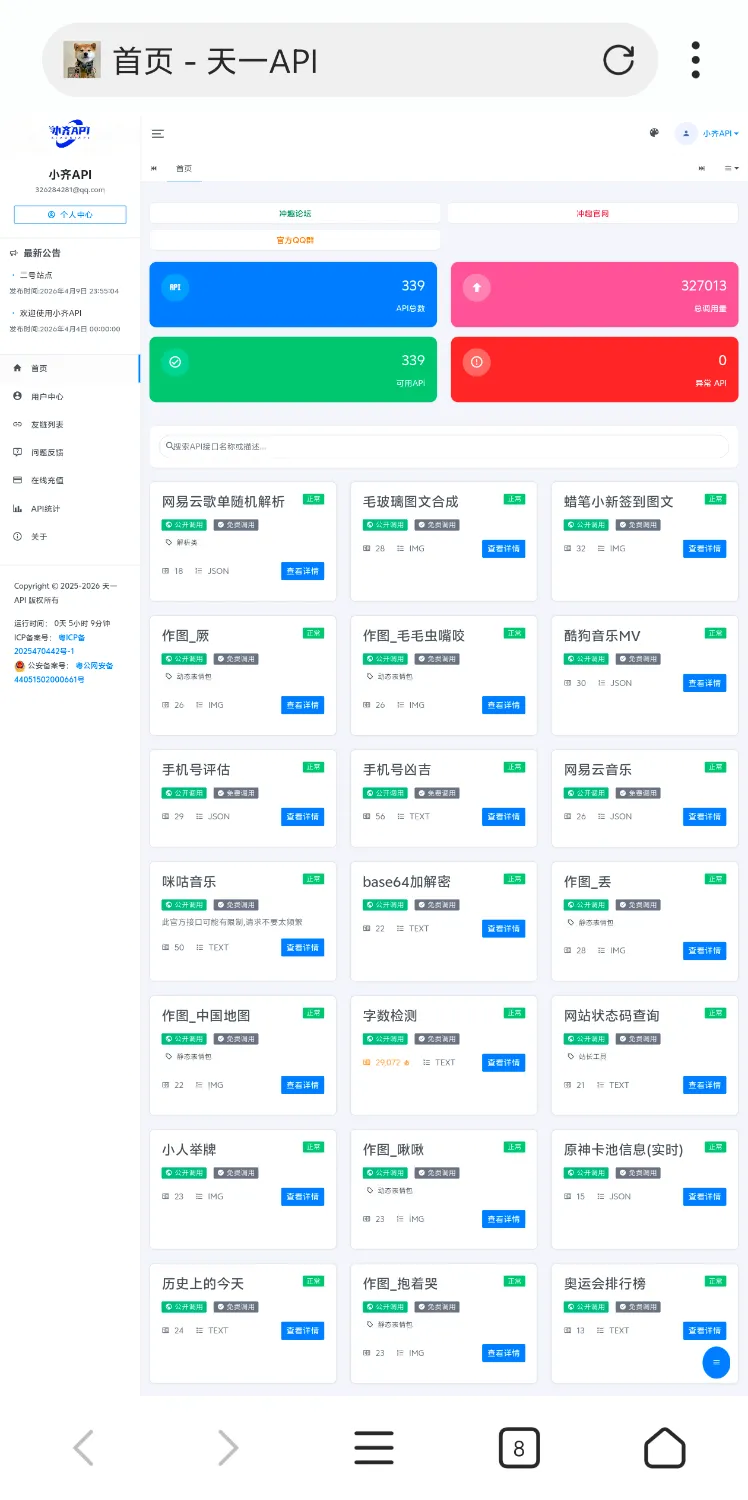 小齐API管理系统源码