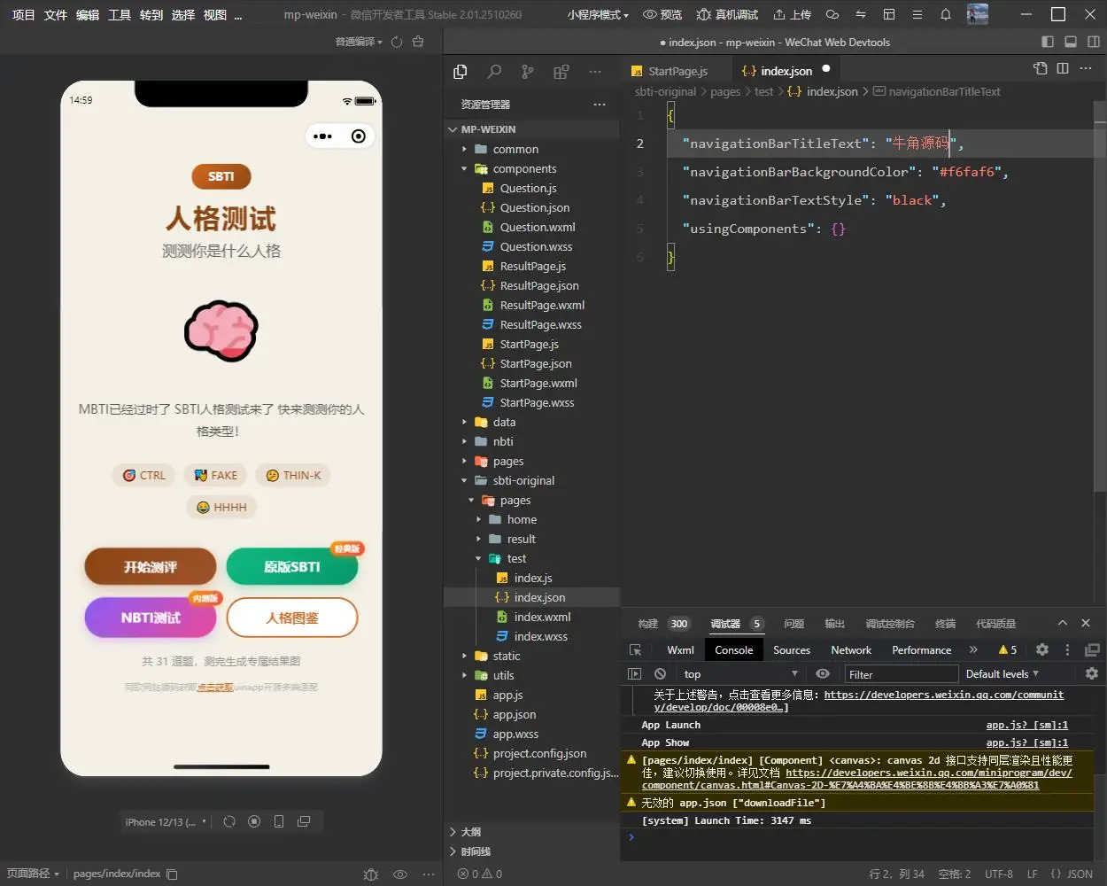 图片[6]轩玮博客-探索建站技术，分享专业见解IT博客SBTI 多类型测试小程序源码 基于 uniapp 优化开发轩玮博客-探索建站技术，分享专业见解IT博客轩玮博客