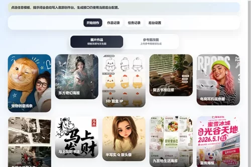 ai生图创作系统