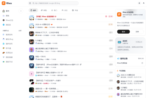 Rhex完美轻量论坛系统