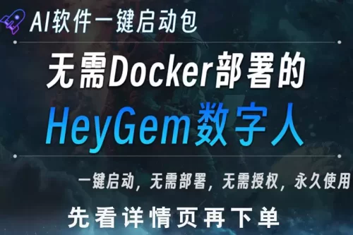 heygem ai本地windows部署heygem数字人一键运行版小白开箱即用版