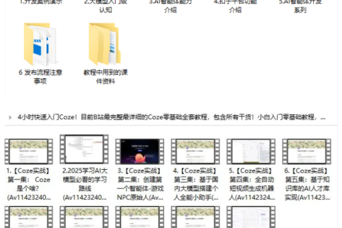 4小时快速入门Coze！2026年目前B站最完整最详细的Coze零基础全套教程，包含所有干货！