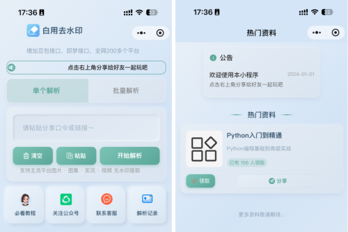 2026最新去水印小程序，带涂抹去水印，源码全开源