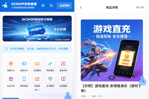 DCSHOP自动发卡商城用户可开通分店分销，支持实物发货，自带博客功能