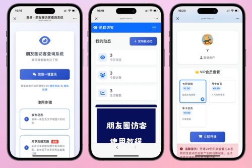 最新微信朋友圈访客记录系统修复版源码