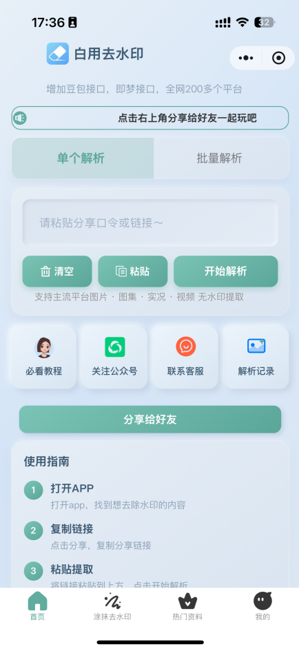 2026最新去水印小程序，带涂抹去水印，源码全开源-小能资源