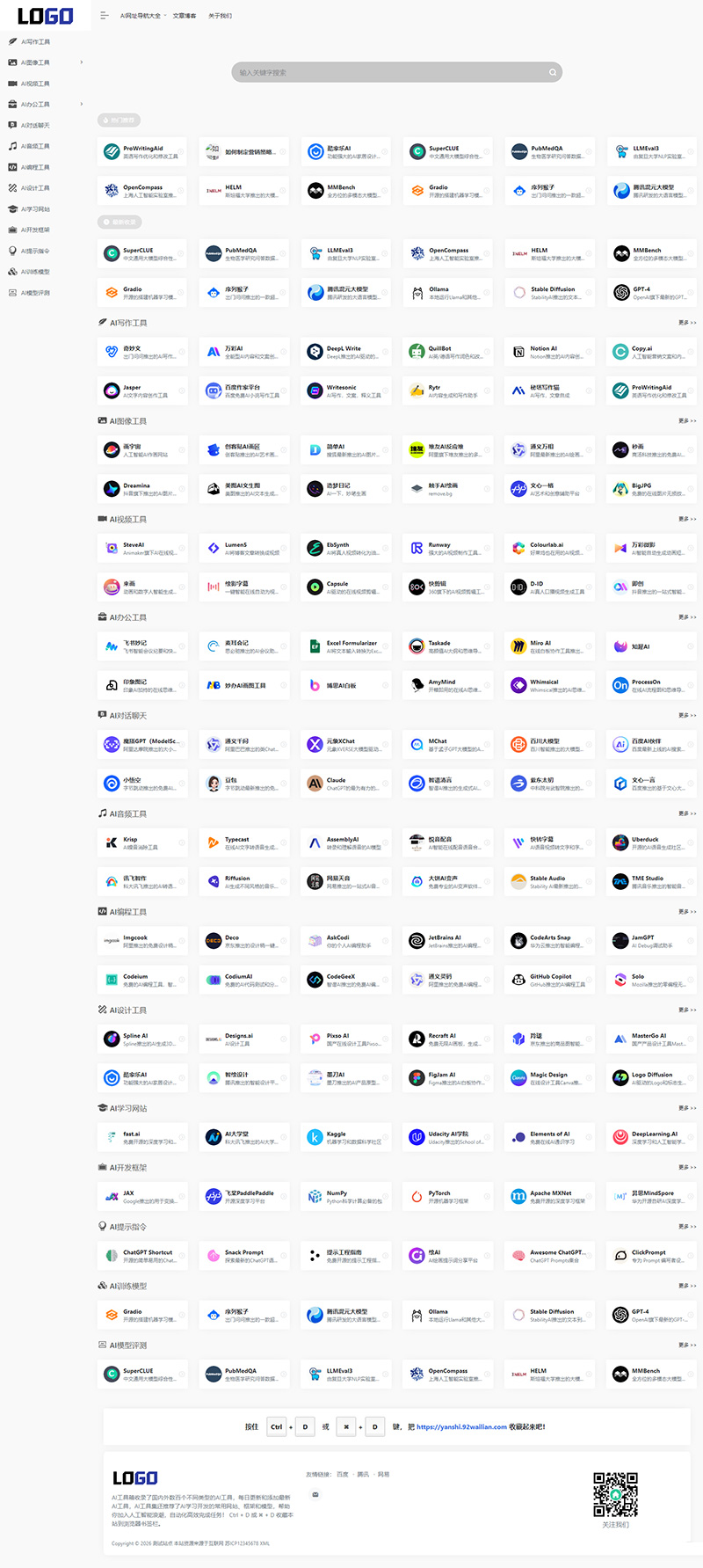 AI导航网站模板 一站式AI工具合集导航站源码-毅衡部落