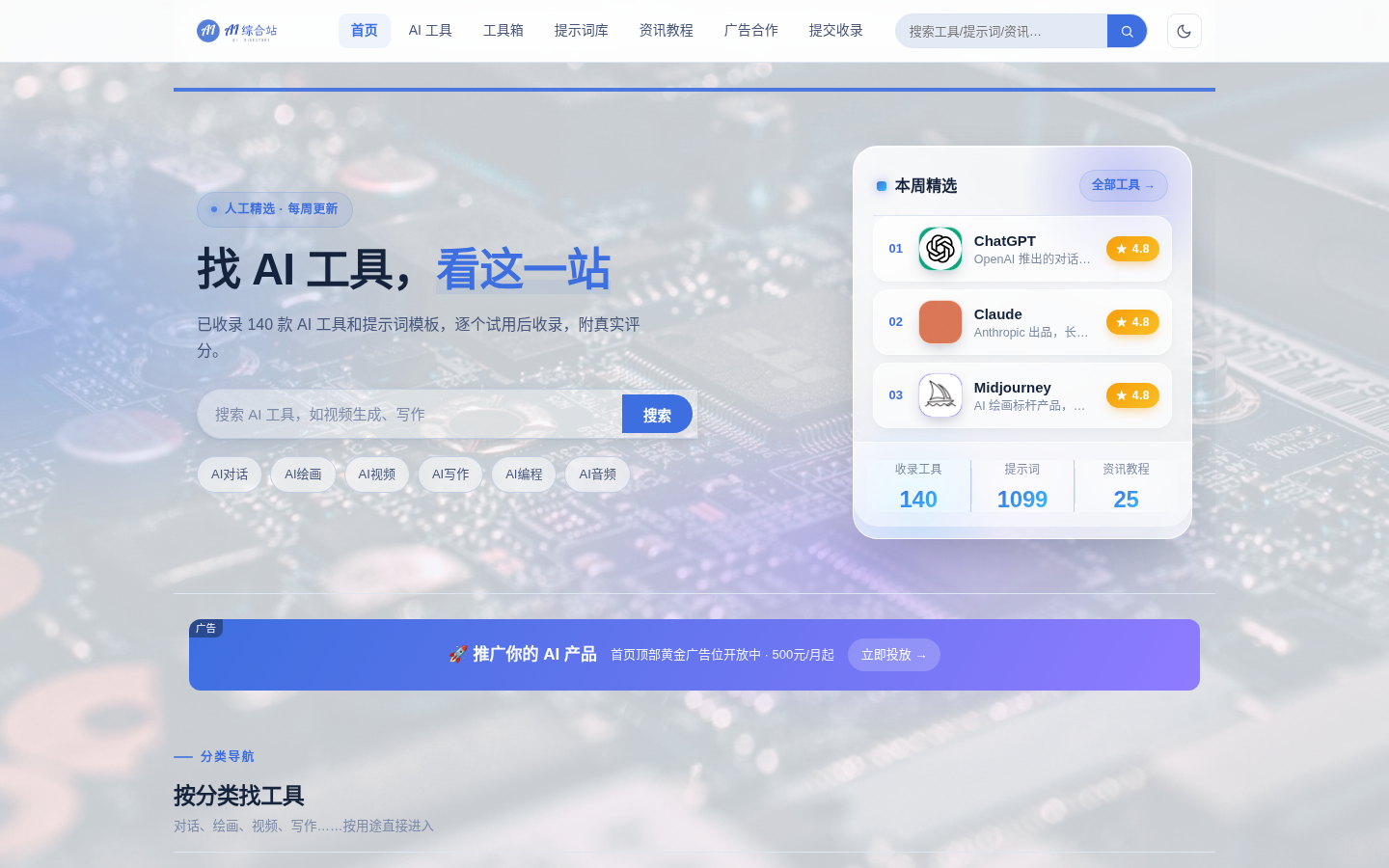 AI综合站 全功能源码 v3.0（三端自适应+安装向导）网赚项目-副业赚钱-互联网创业-资源整合青创网