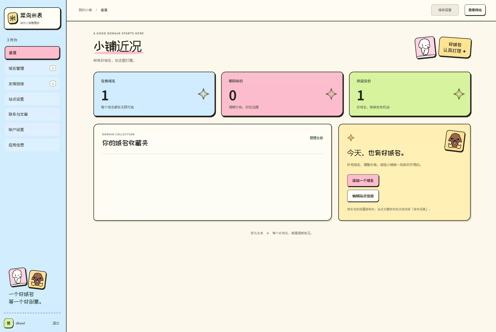 2-1.webp 菜鸟米表域名展示源码 全开源 带后台