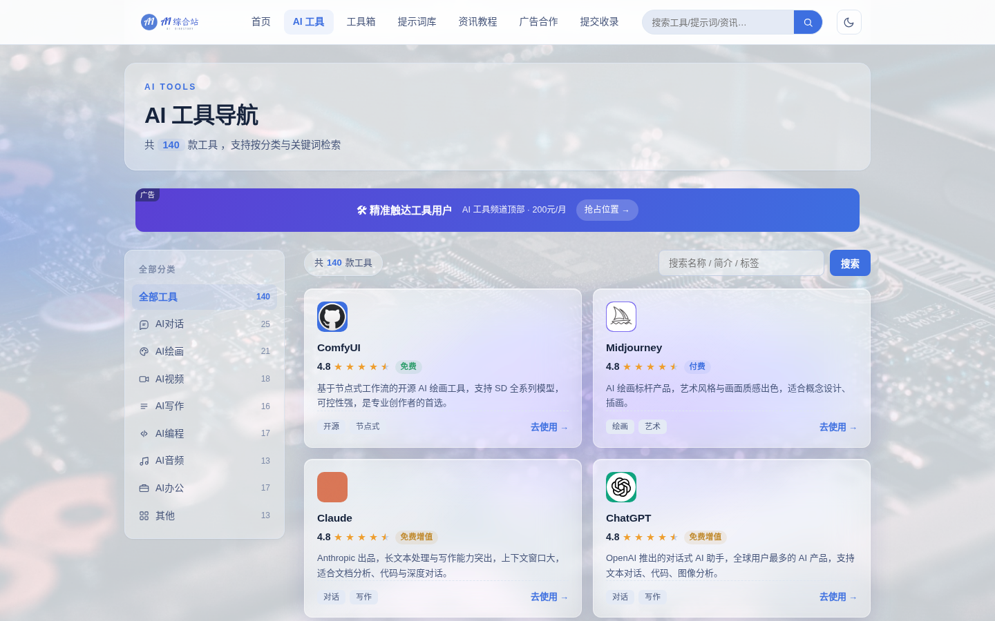 2-2.png AI综合站 全功能源码 v3.0(三端自适应+安装向导)
